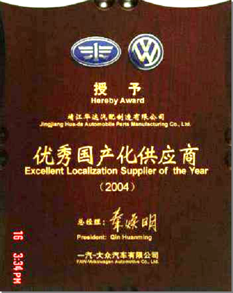 公司荣誉